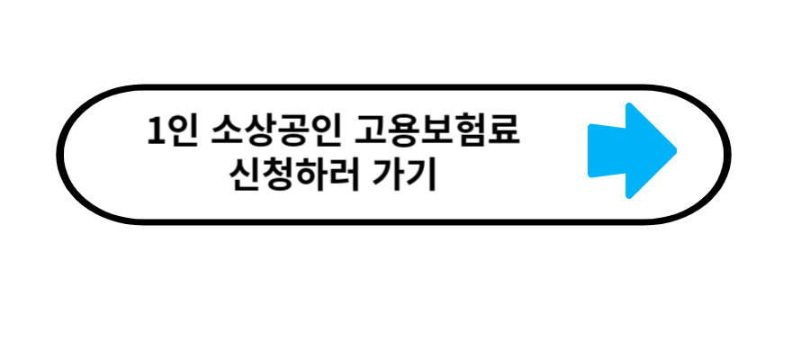 고용보험료