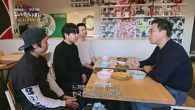 [213회] 동네 한 바퀴 - KBS꿈에도 그렸다, 우리 동네 - 미국 LA 2부] 잠시 머물다가는 이들을 손주처럼 여기며 푸근한 정으로 맞아주는 부부의 민박집에서 이튿날 여정을 시작한다.ts_20230326_181319.180.jpg