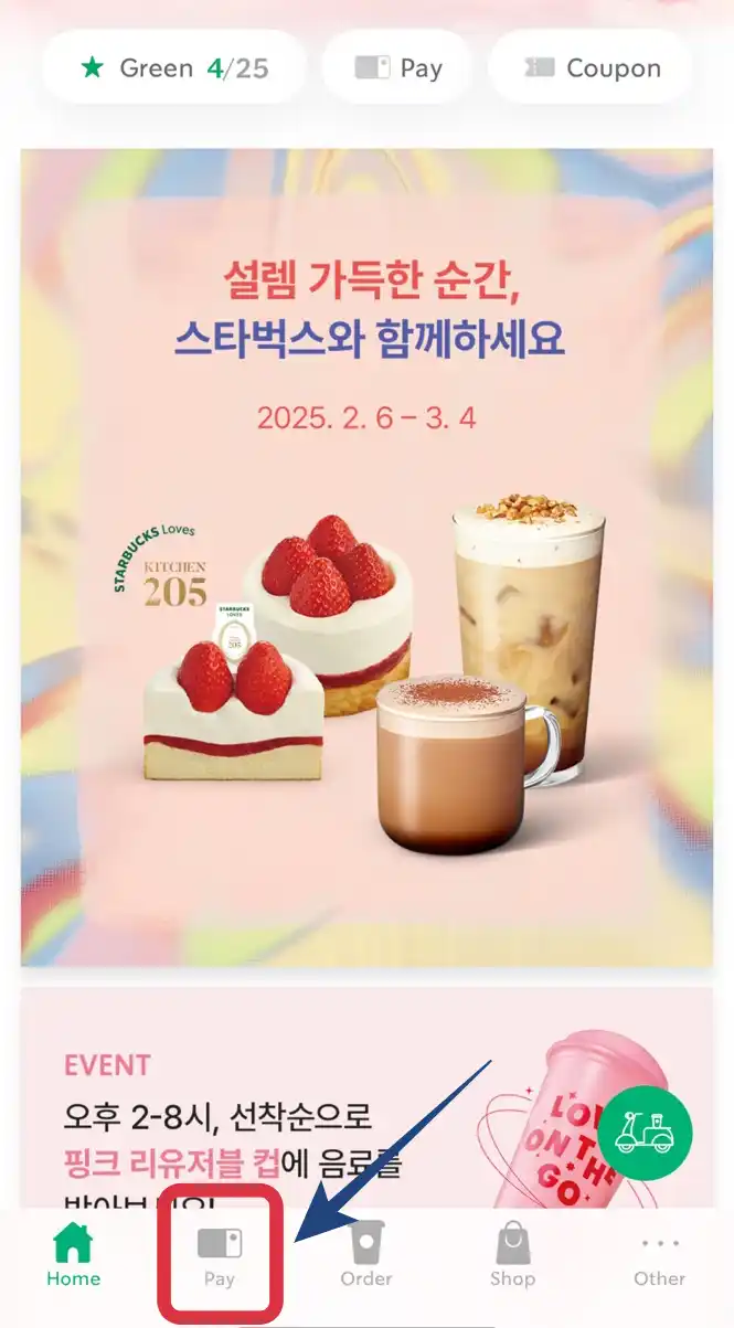스타벅스 카드 등록
