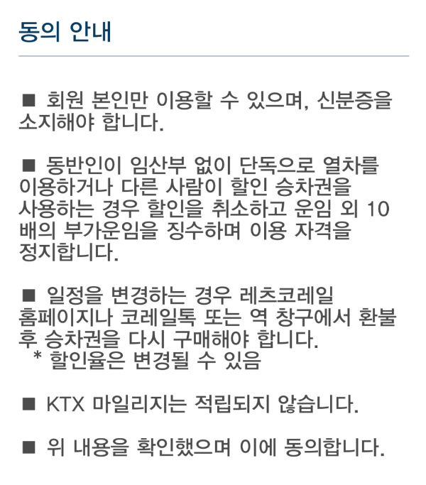 할인 혜택 이용 전 주의사항