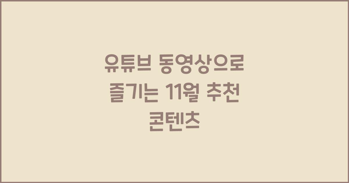 유튜브 동영상