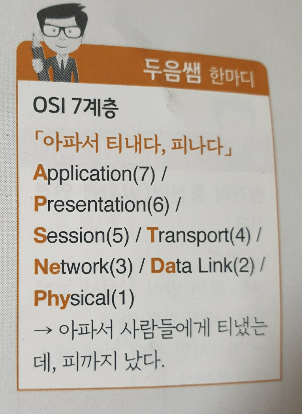 수제비 정보처리기사 교재 리뷰