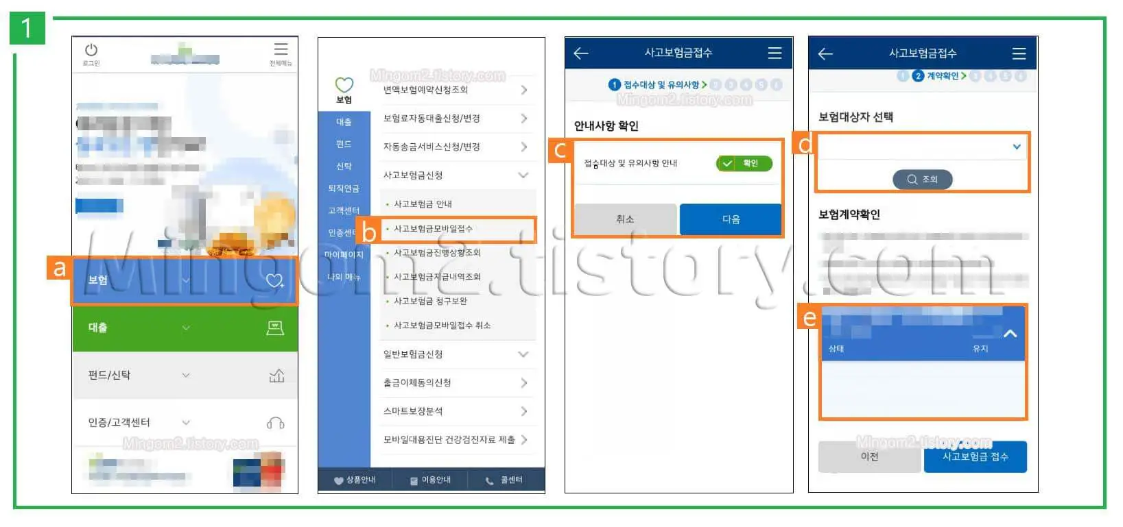 교보생명 실비보험 청구방법에 대한 설명