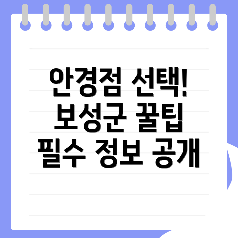 안경점