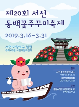 서천 동백죽축제와 논산딸기축제 1