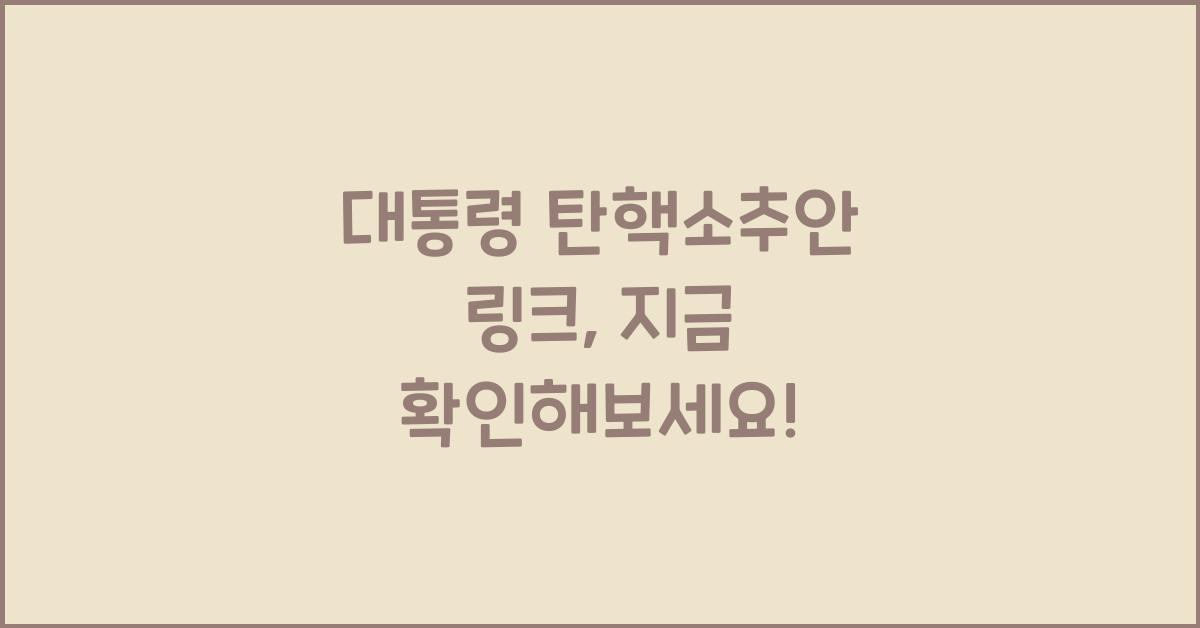대통령 탄핵소추안 링크