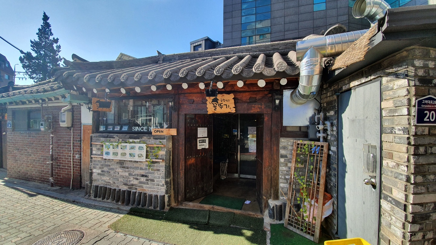  국수먹는 꼴뚜기 안암 고대 근처 국수 맛집
