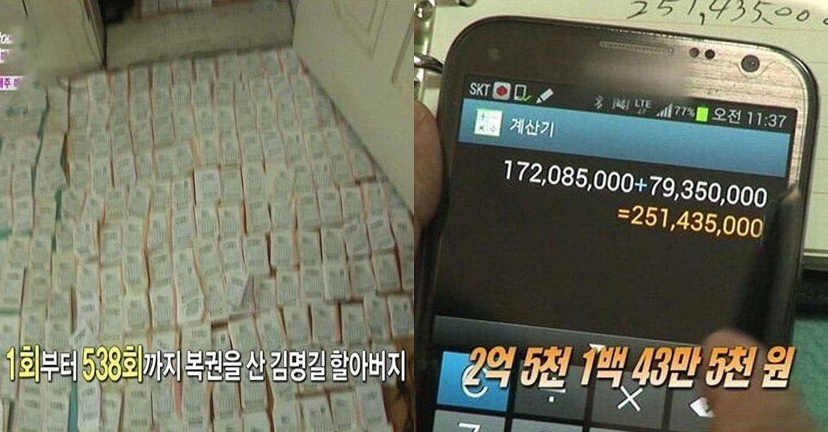 복권 2억 5천만원어치 산 결과...