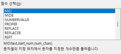 엑셀 MID 함수