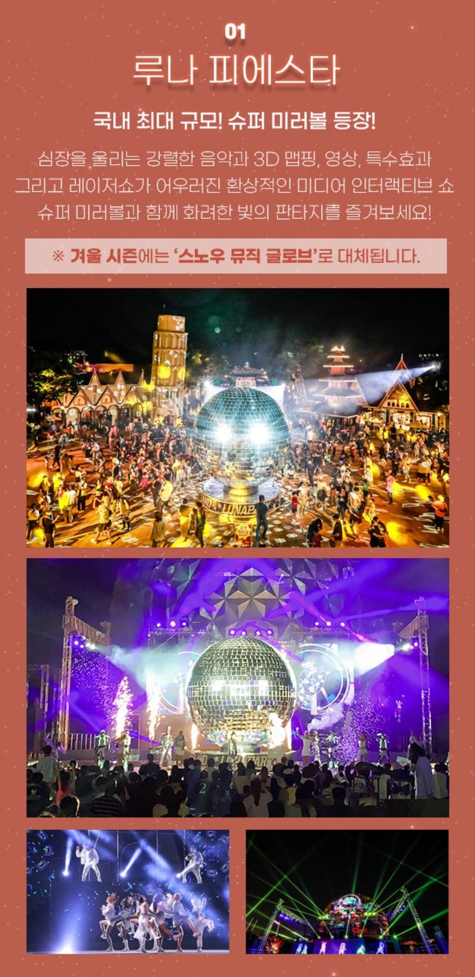 서울랜드 불빛축제 루나파크