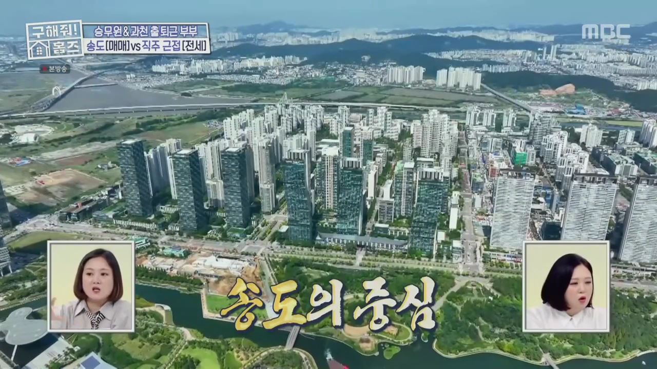 구해줘홈즈 양세형 다이나믹 듀오 최자 개코 송도국제도시 제 1공구 다이나믹 뷰오 매물 가격 및 구조 인테리어 리모델링 최종선택 소개 다시보기