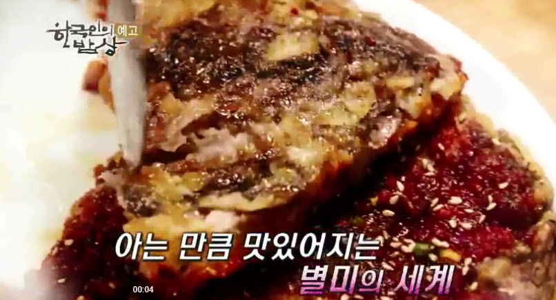  한국인의 밥상 부산 초량시장 명태대가리전 파는 곳 가격 및 위치정보