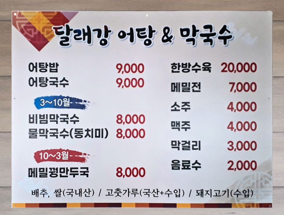 달래강어탕 이미지