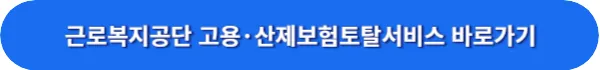 실업급여 신청방법 순서대로 따라하기
