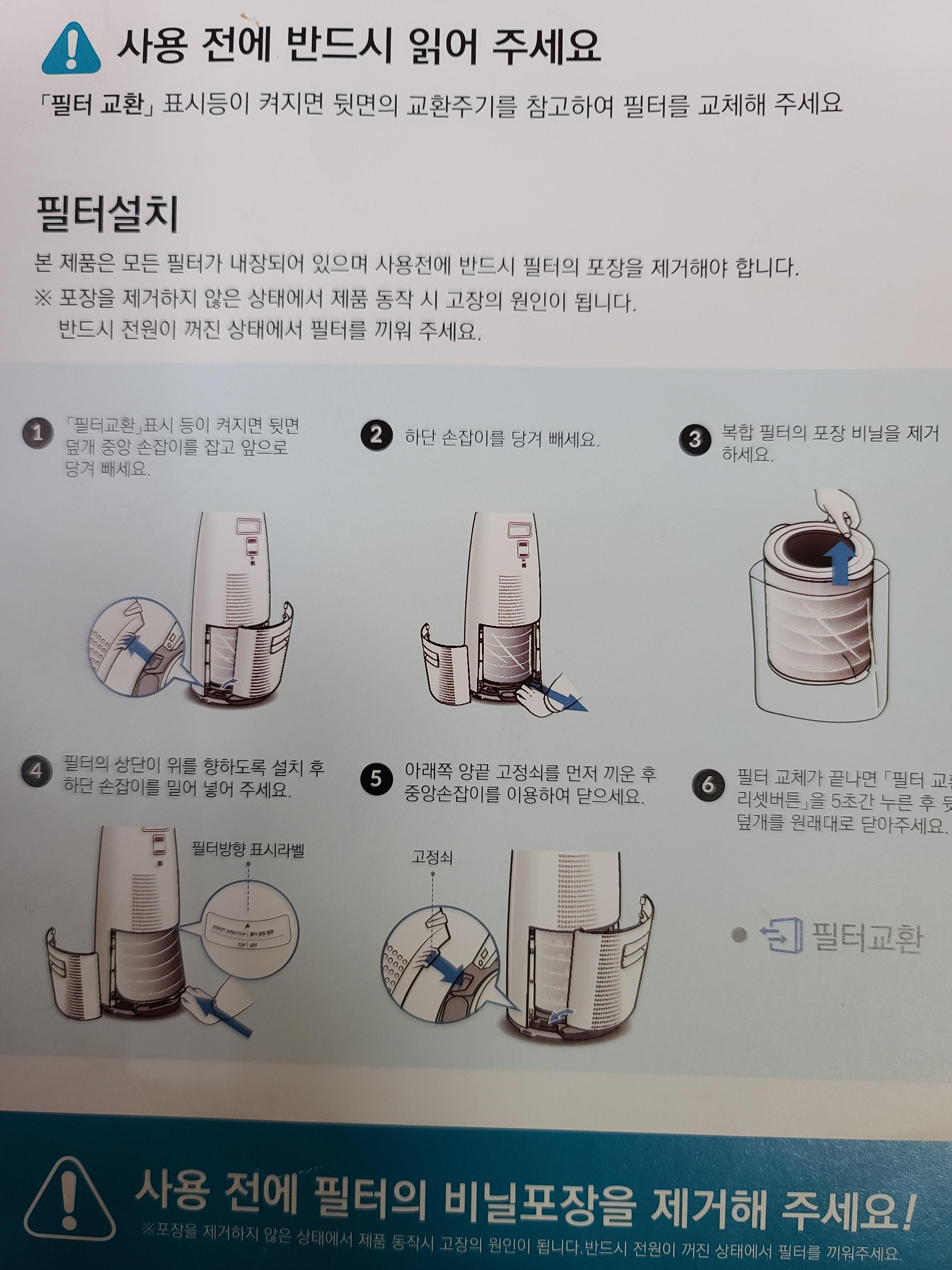  위닉스(winix) 공기청정기 ATQM403 사용설명서