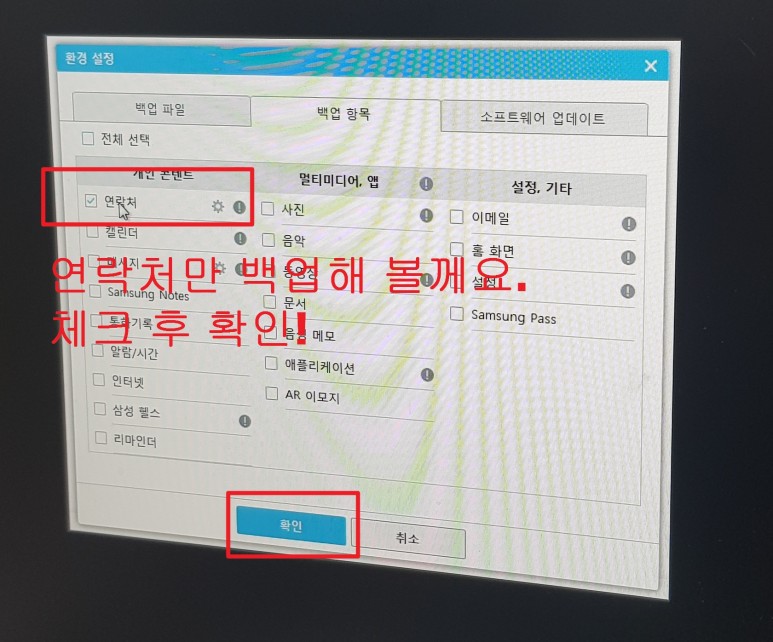 스마트 스위치의 pc 버전으로 연락처를 백업한 후 전화 번호를 전송하는 방법 7