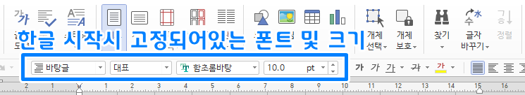 한글 시작시 기본글꼴 변경 2