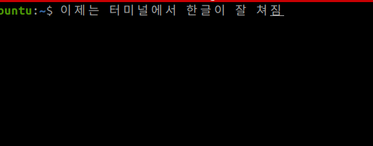 Ubuntu 한글 설정(프로그램 설치 없이 설정으로만)