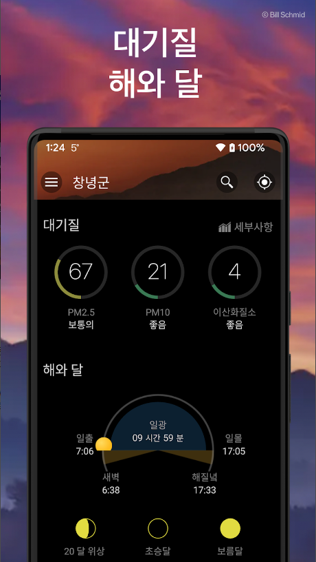 일기 예보, 오늘날씨, 내일 날씨, 주간날씨 예보 Weawow