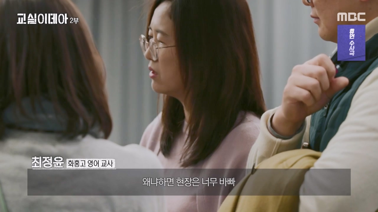 MBC 교육 대기획 교실 이데아.E02.240429p-NEXT.mp4_20240504_213410.472.jpg