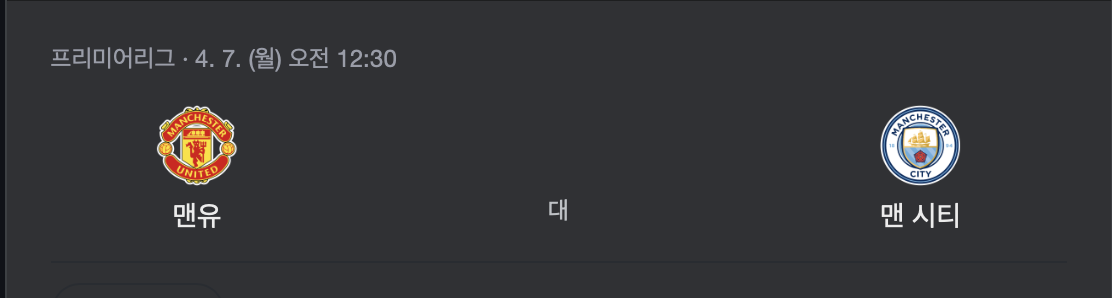 맨유 VS 맨시티 이미지