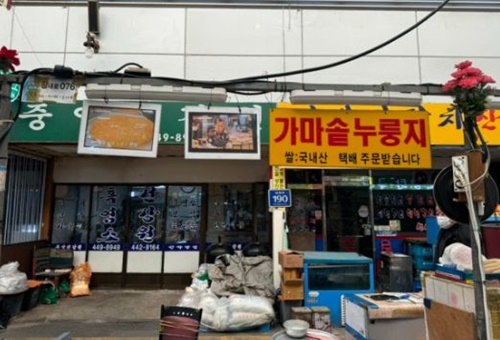 대왕누룽지의달인-한국기행