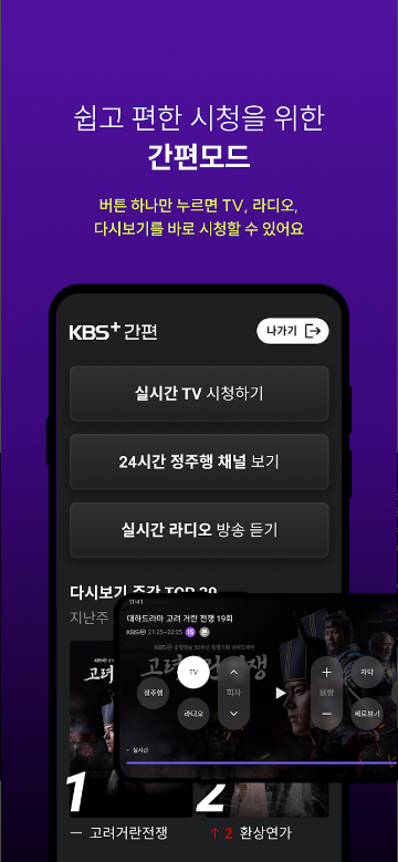 kbs 온에어&#44; KBS+&#44; KBS1&#44; KBS2 편성표&#44; 실시간 무료 방송 다시보기