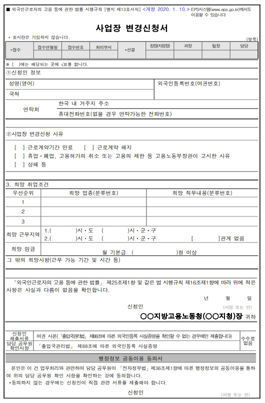  사업장변경신청서 양식 다운로드