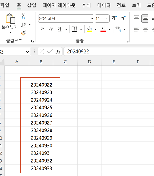 8자리 숫자를 날짜로 변경하기
