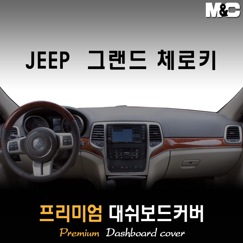 그랜드 체로키 대쉬보드커버 추천 BEST TOP 15 난반사 차단, 실내온도 유지