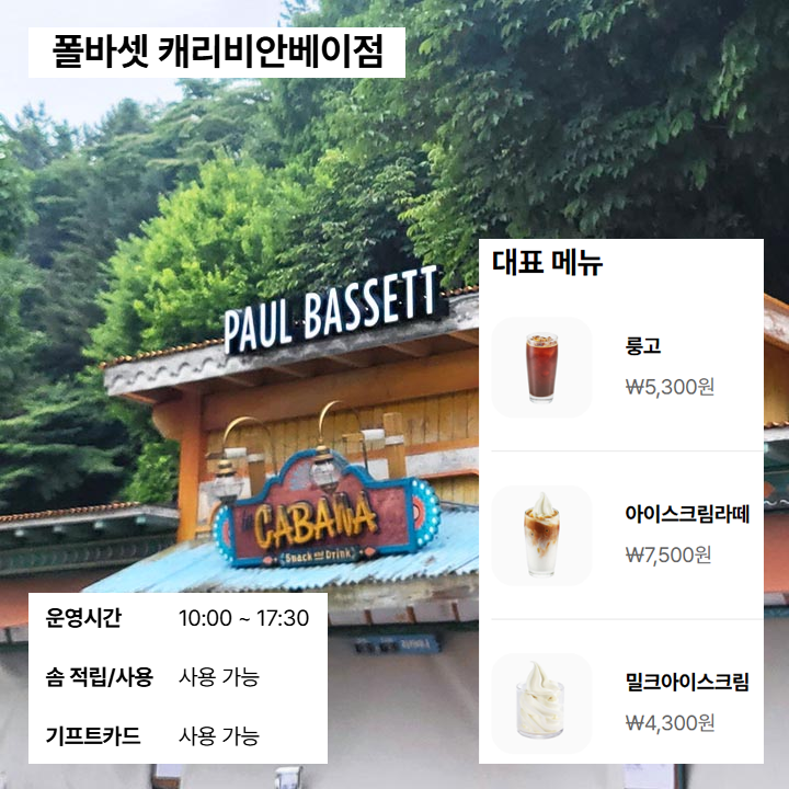 폴바셋