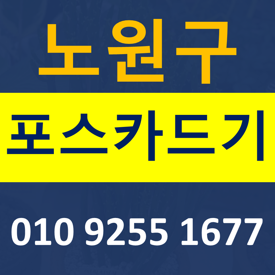  노원포스기임대 카드단말기 설치 무선단말기 구매 무인결제기 저렴하게 파는곳