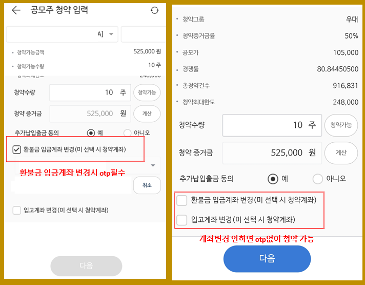 공모주청약입력화면