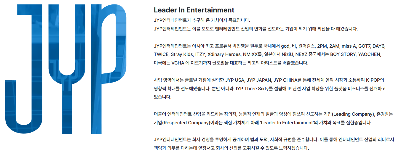 JYP 소개