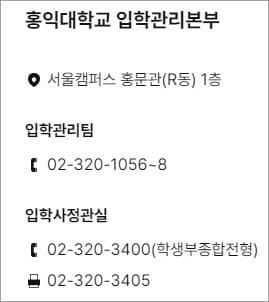 홍익대학교 입학관리본부