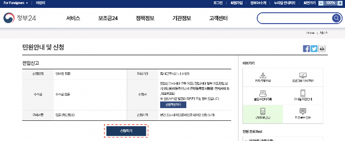전입신고-인터넷-온라인