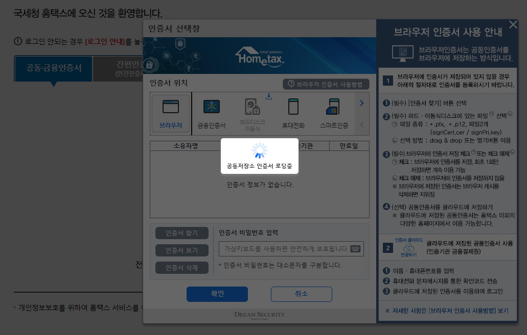 간이과세자 종합소득세 신고방법