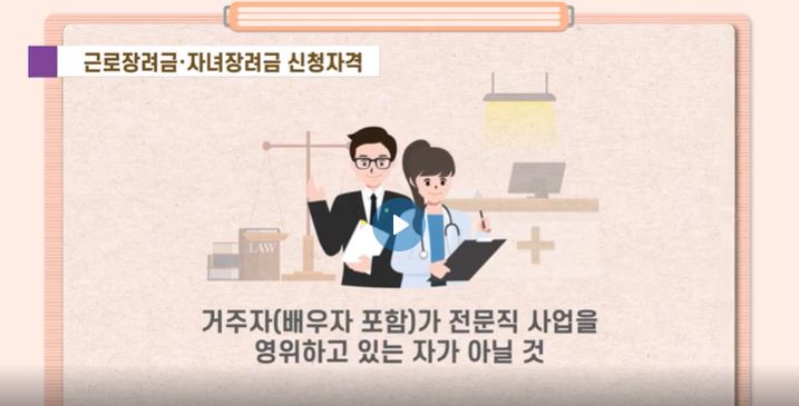 자녀장려금의 신청대상