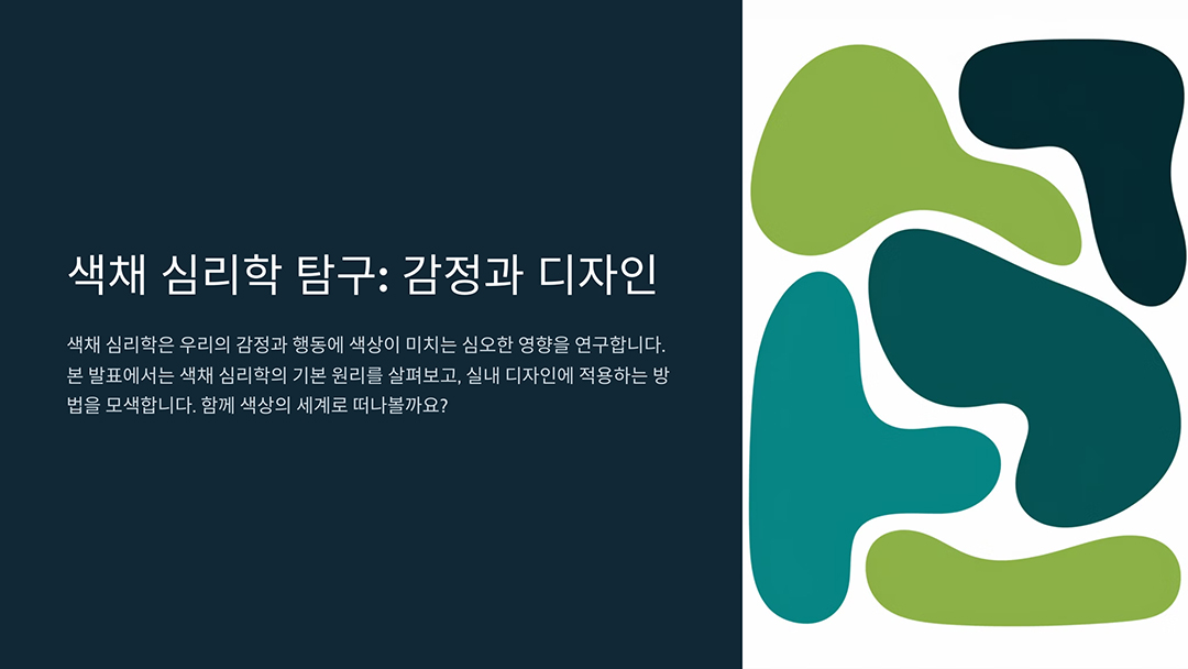 색채 심리학의 기원과 개념