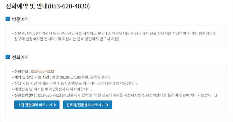 영남대학교병원 예약 안내