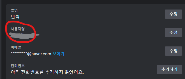 디스코드 친구삭제