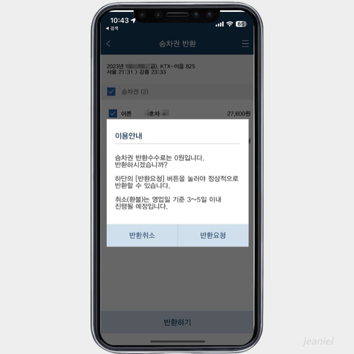 7일 이내로 환불 시 수수료는 0원