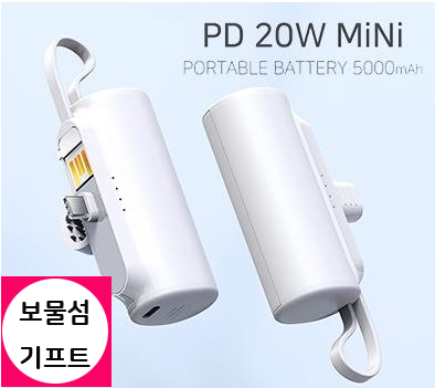  답례품 일체형 미니 보조배터리 C타입 제작 기념품 추천!
