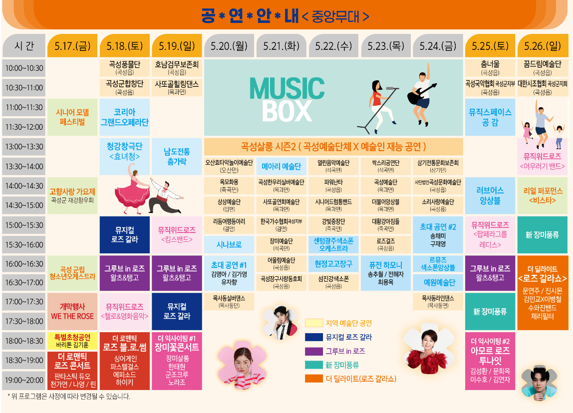 곡성세계장미축제 입장료 및 일정 상세 안내