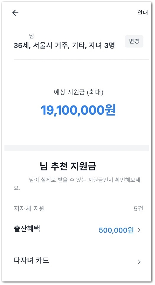 토스자녀지원금