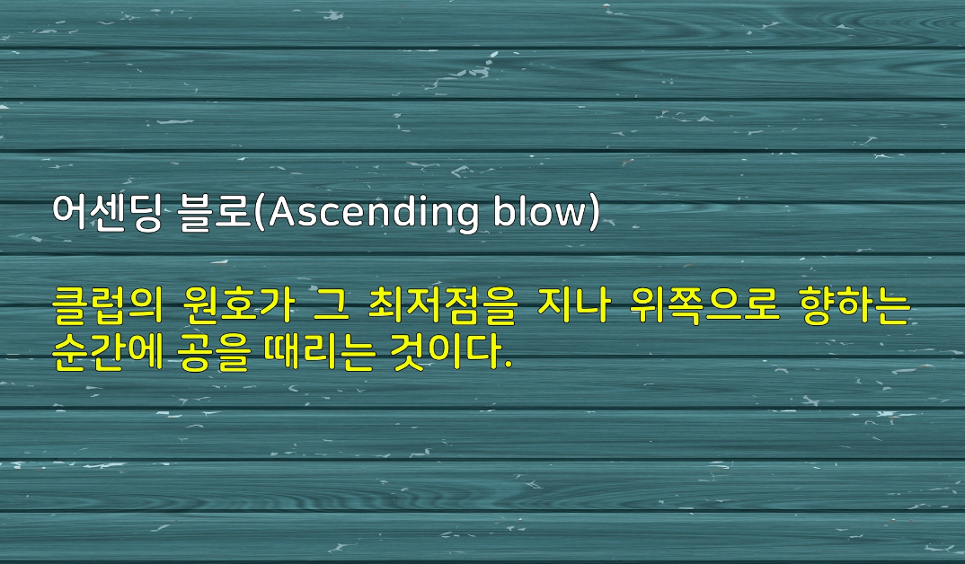  골프용어 11 - 22