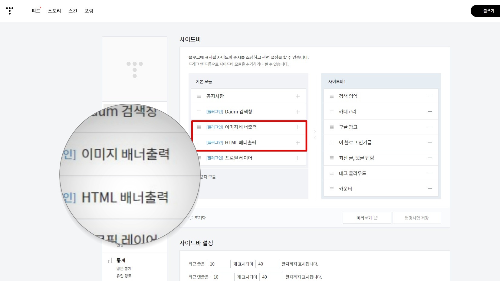 티스토리 고래 스킨 사이드바 설정 방법 및 애드센스, 쿠팡 광고 넣기 - 사이드바 애드센스 광고 설정하기 티스토리 고래 스킨 사이드바 설정 방법 및 애드센스, 쿠팡 광고 넣기 - 사이드바 애드센스 광고 설정하기