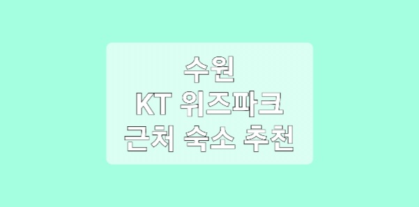 위팍 근처 숙소