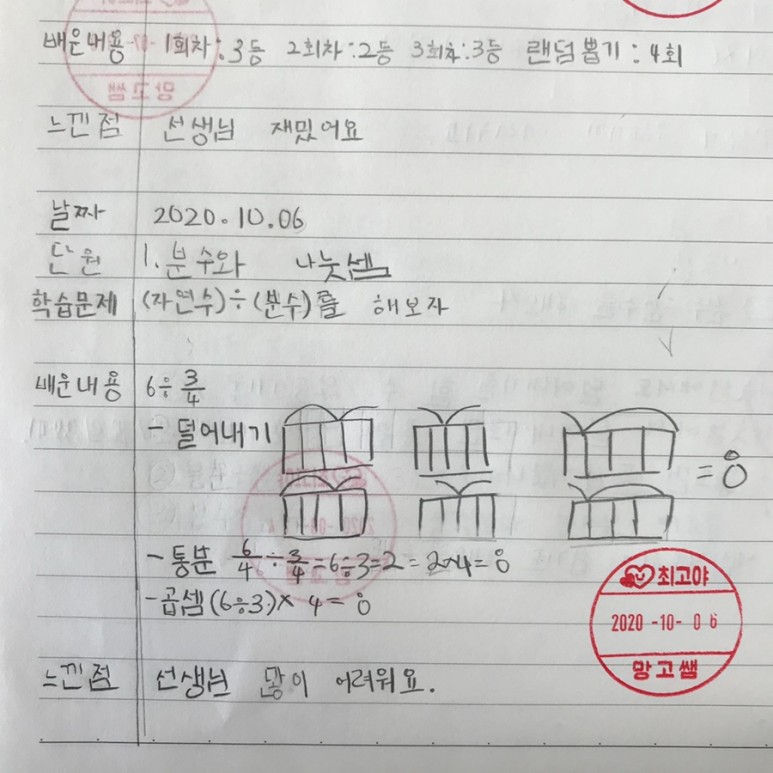 분수 나누기 분수 [20.10.5~6] 월~화요일 (추석 나누기/국어-2. 관용표현을 활용해요 22