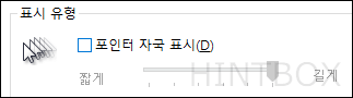 포인터-자국-표시